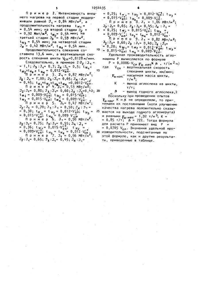 Способ зажигания агломерационной шихты (патент 1054435)