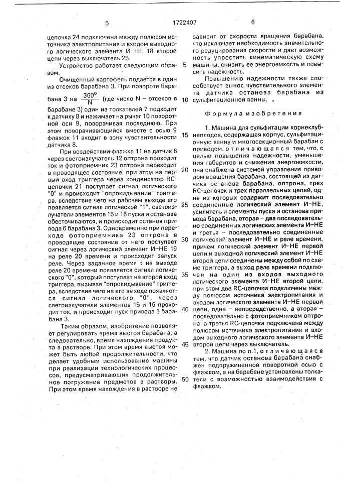 Машина для сульфитации корнеклубнеплодов (патент 1722407)