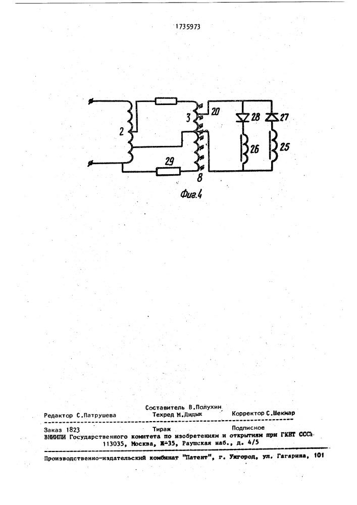 Машина постоянного тока (патент 1735973)