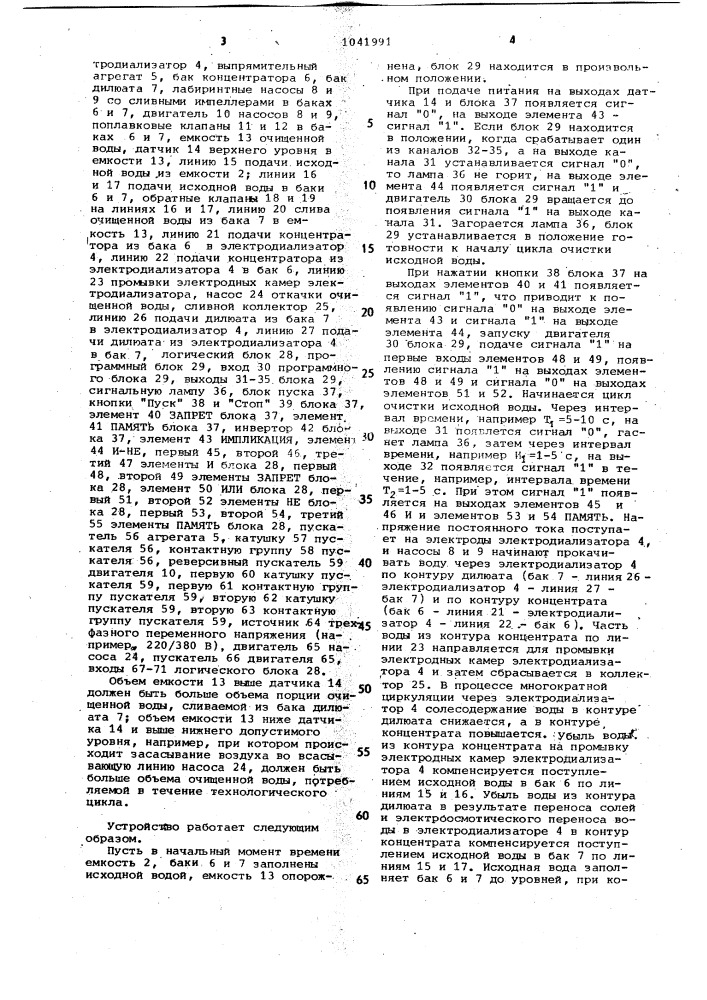 Устройство для управления циркулярционной электродиализной установкой (патент 1041991)