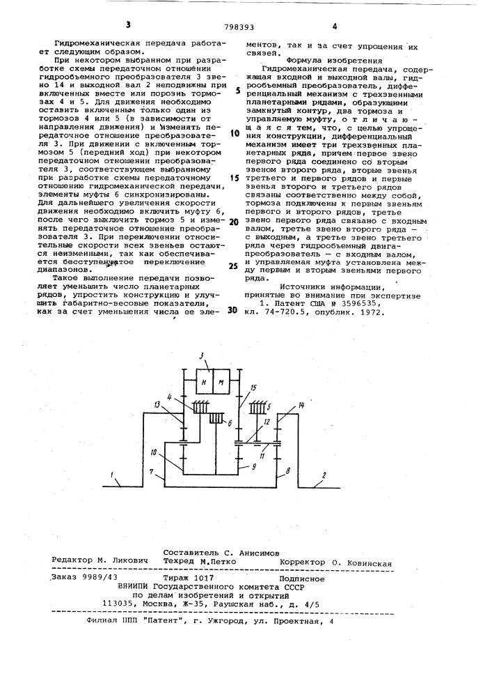 Гидромеханическая передача (патент 798393)