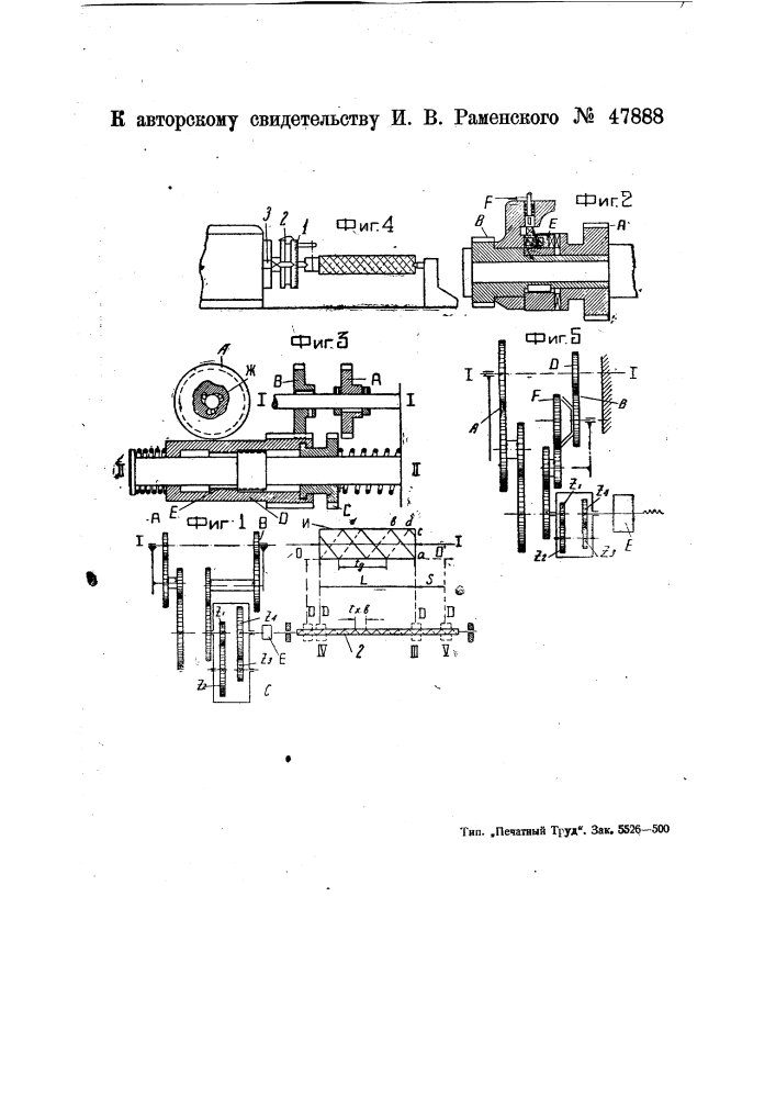 Способ и приспособление для нарезки многозаходных червяков на токарном станке (патент 47888)