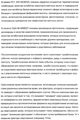 Комбинации ингибитора (ингибиторов) всасывания стерина с модификатором (модификаторами) крови, предназначенные для лечения патологических состояний сосудов (патент 2314126)