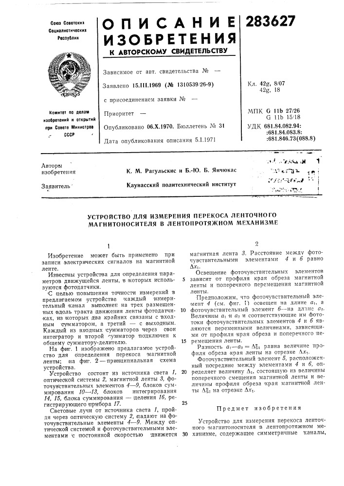Устройство для измерения перекоса ленточного магнитоносителя в лентопротяжном механизме (патент 283627)