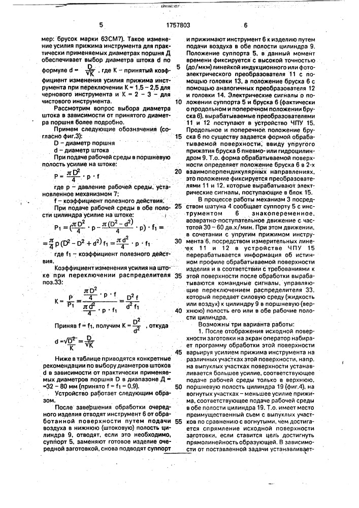 Устройство для суперфинишной обработки деталей (патент 1757803)
