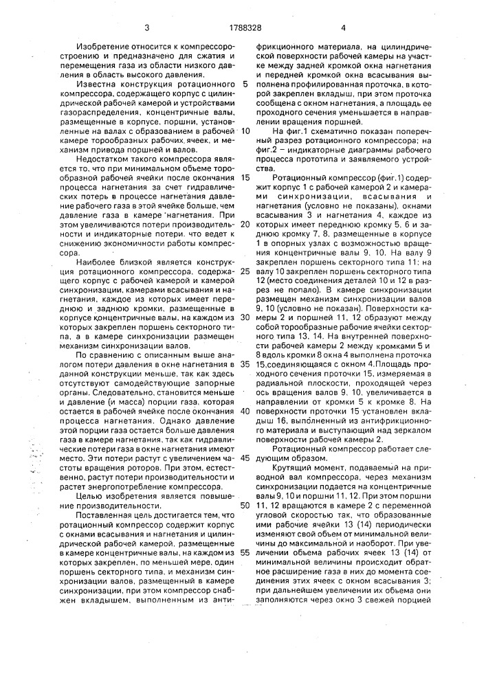 Ротационный компрессор (патент 1788328)