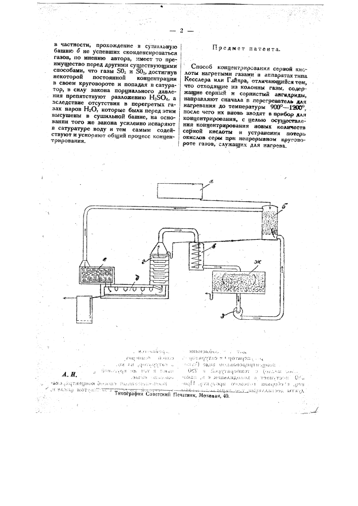 Способ концентрирования серной кислоты (патент 20646)