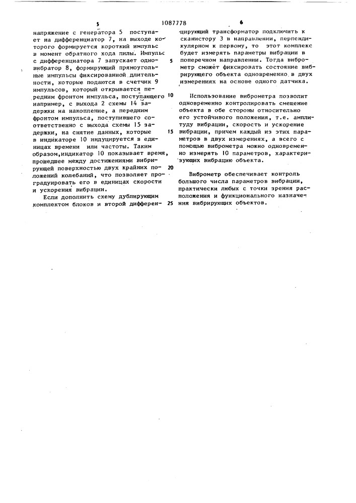 Виброметр (патент 1087778)