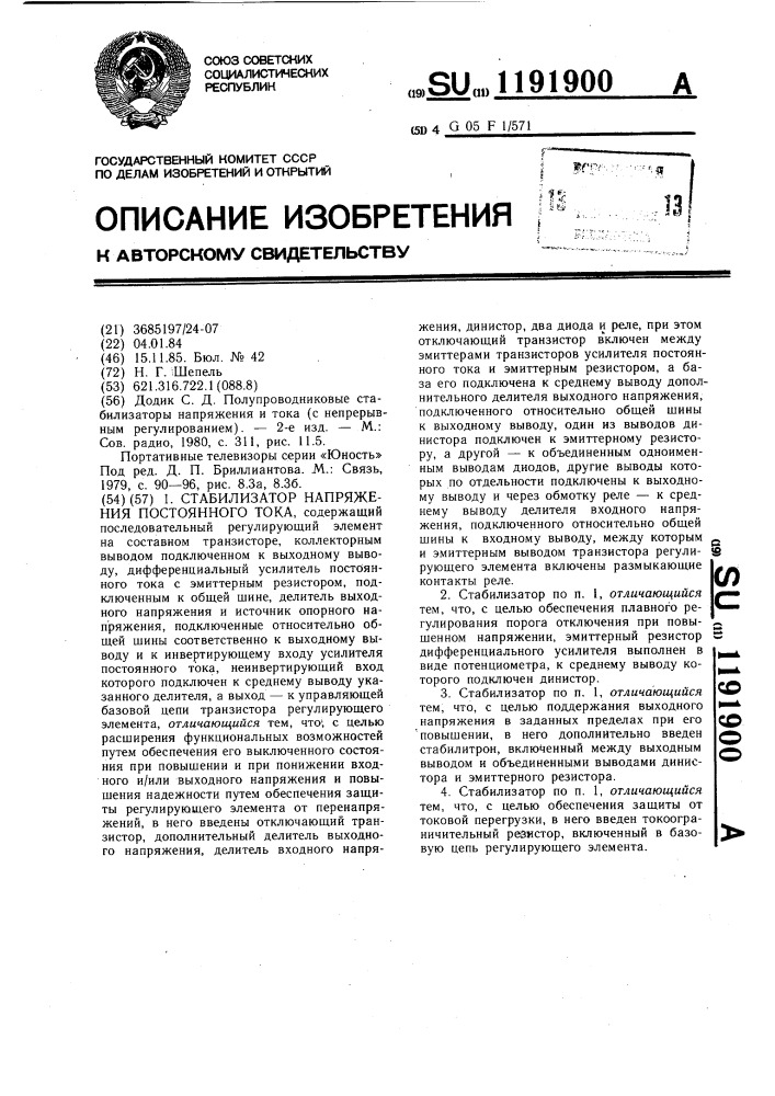 Стабилизатор напряжения постоянного тока (патент 1191900)