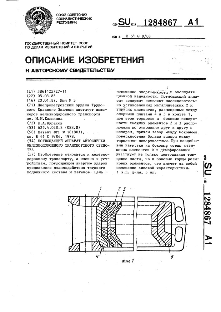 Поглощающий аппарат автосцепки железнодорожного транспортного средства (патент 1284867)