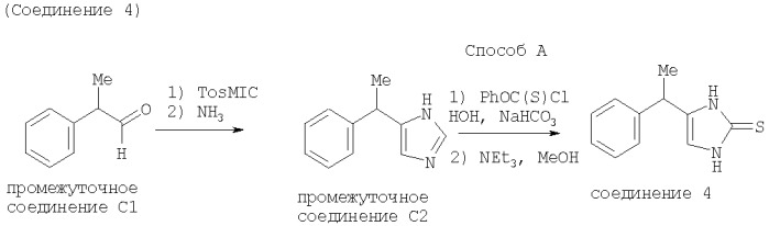 4-(фенилметил и замещенный-фенилметил)-имидазол-2-тионы, действующие как специфические альфа2-адренергические агонисты (патент 2383535)