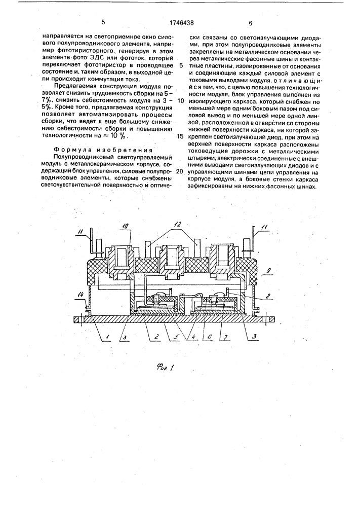 Полупроводниковый светоуправляемый модуль (патент 1746438)