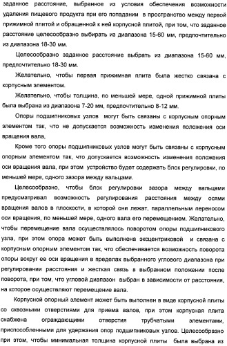 Устройство для раскатывания пищевого продукта, штампующий механизм и устройство для изготовления полуфабрикатов изделий из теста с начинкой (варианты) (патент 2366182)