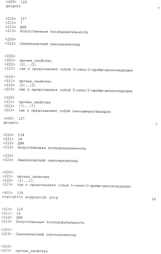 Cpg-олигонуклеотидные аналоги, содержащие гидрофобные т-аналоги с усиленной иммуностимулирующей активностью (патент 2477315)