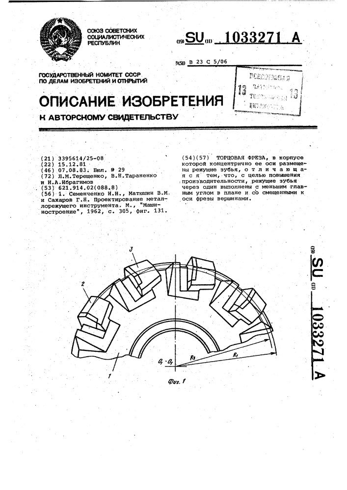 Торцовая фреза (патент 1033271)