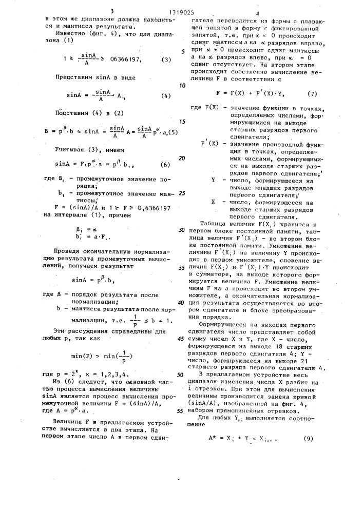 Устройство для вычисления синуса (патент 1319025)