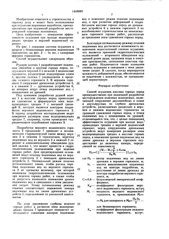 Способ осушения массива горных пород (патент 1448089)