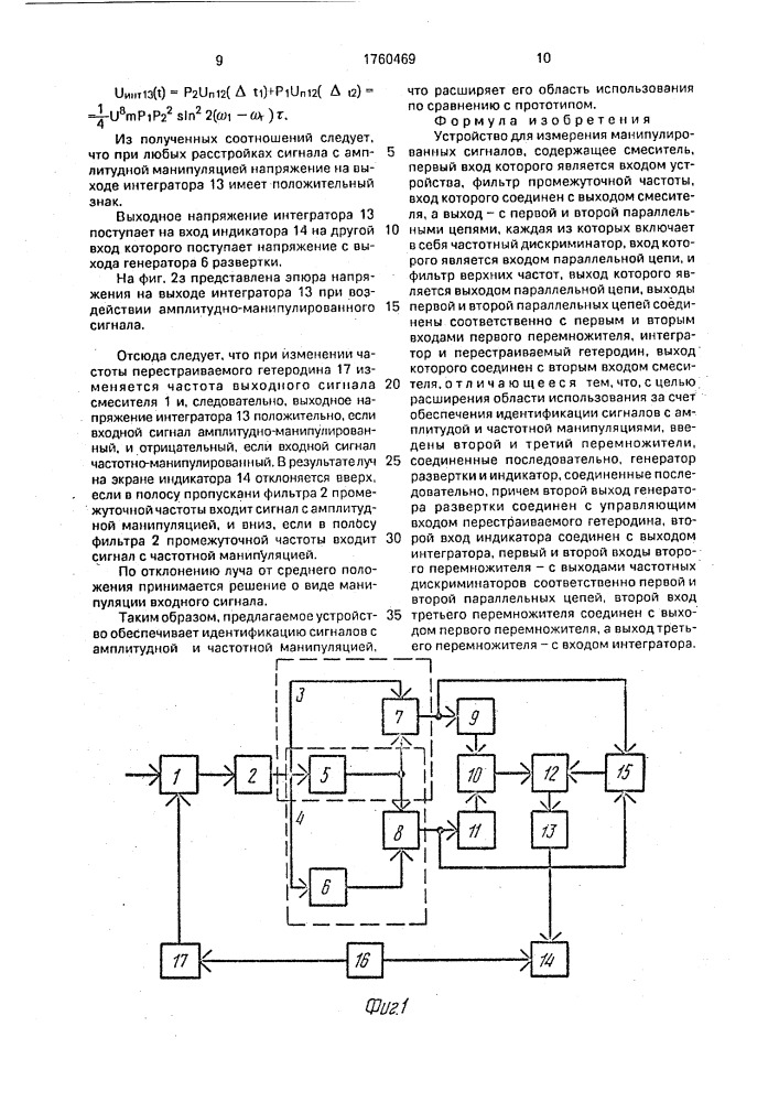 Устройство для измерения манипулированных сигналов (патент 1760469)