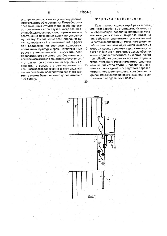 Культиватор (патент 1750443)