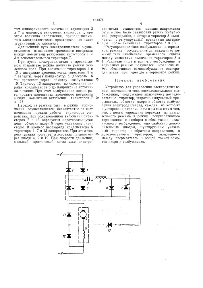 Устройство для управления электродвигателем постоянного тока послеедовательного возбуждения (патент 461476)