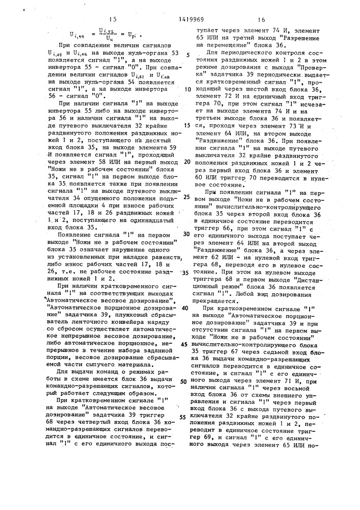 Плужковый сбрасыватель ленточного конвейера (патент 1419969)