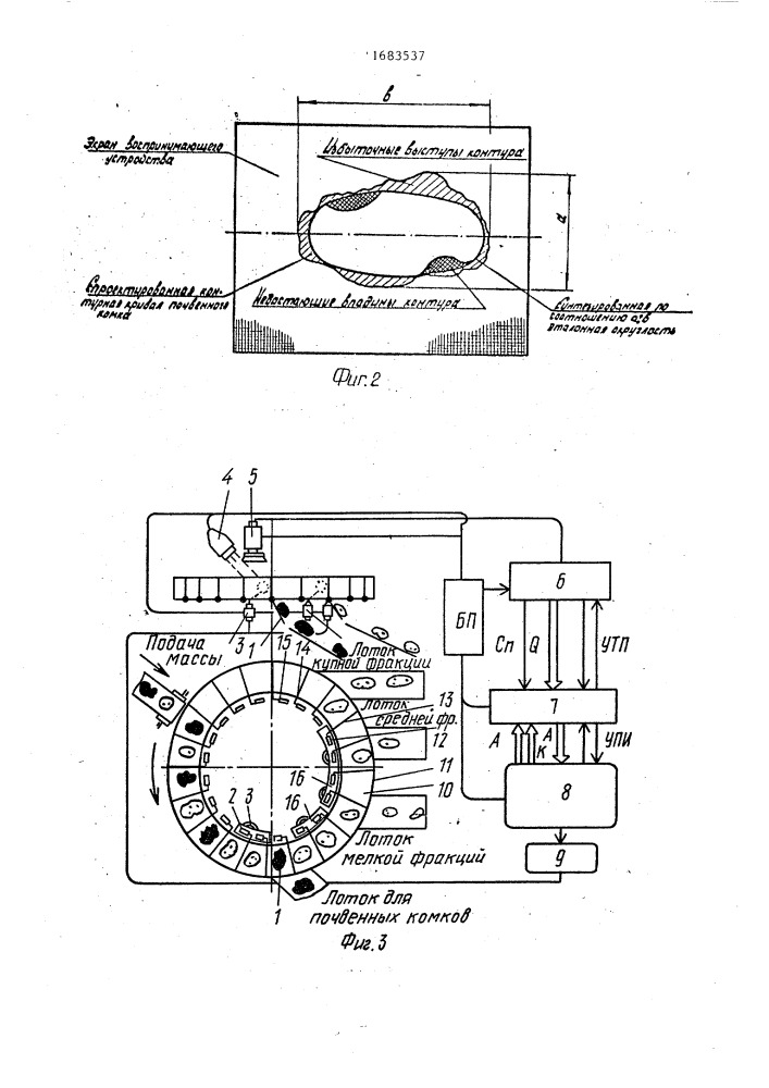 Способ отделения клубней картофеля от почвенных комков при механизированной уборке и система для его осуществления (патент 1683537)