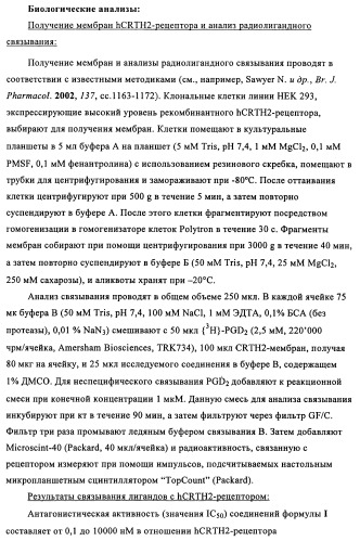 Производные (3-амино-1,2,3,4-тетрагидро-9н-карбазол-9-ил)уксусной кислоты (патент 2448092)