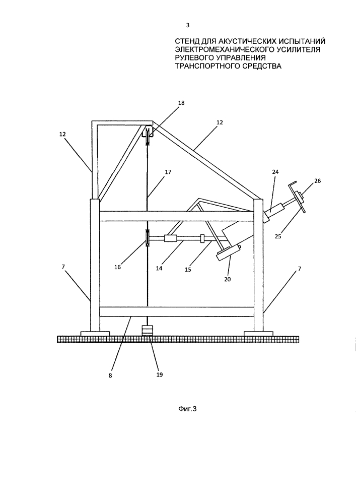 Стенд для акустических испытаний электромеханического усилителя рулевого управления транспортного средства (патент 2610846)