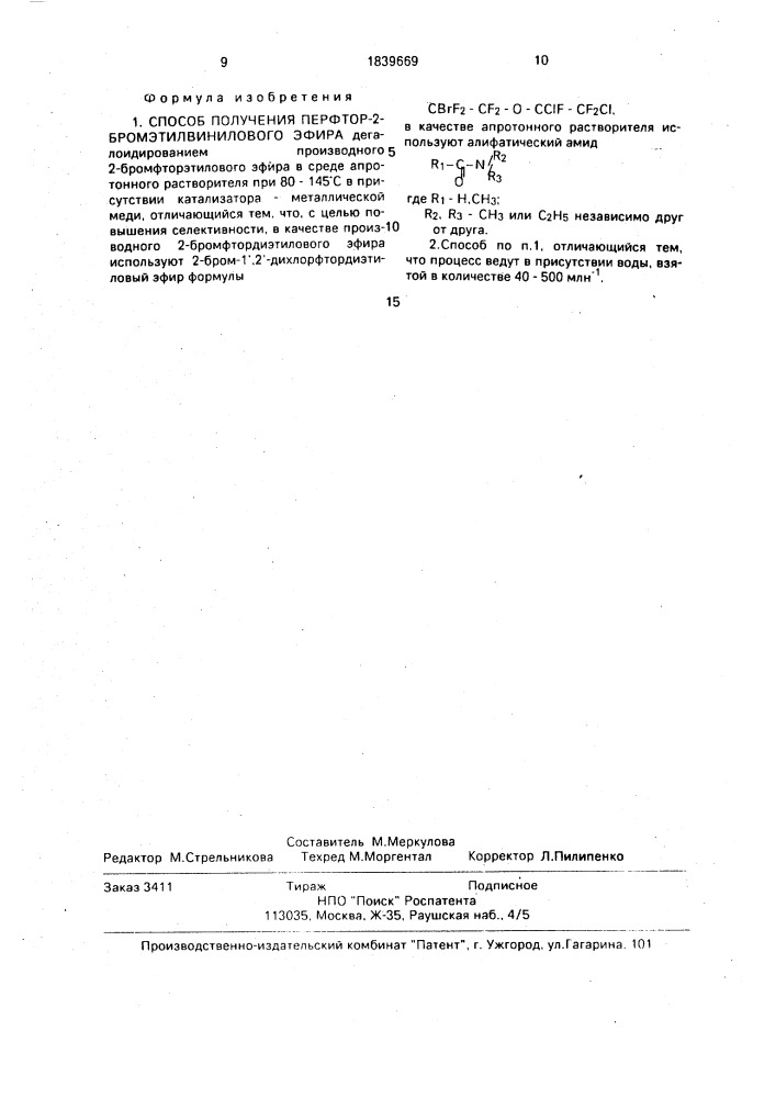 Способ получения перфтор-2-бромэтилвинилового эфира (патент 1839669)