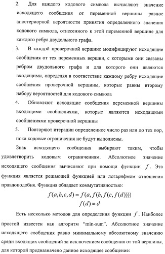 Способ передачи голосовых данных в системе цифровой радиосвязи и способ перемежения последовательности кодовых символов (варианты) (патент 2323520)