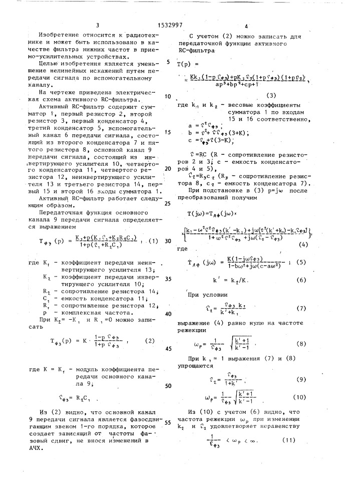 Активный rc-фильтр (патент 1532997)