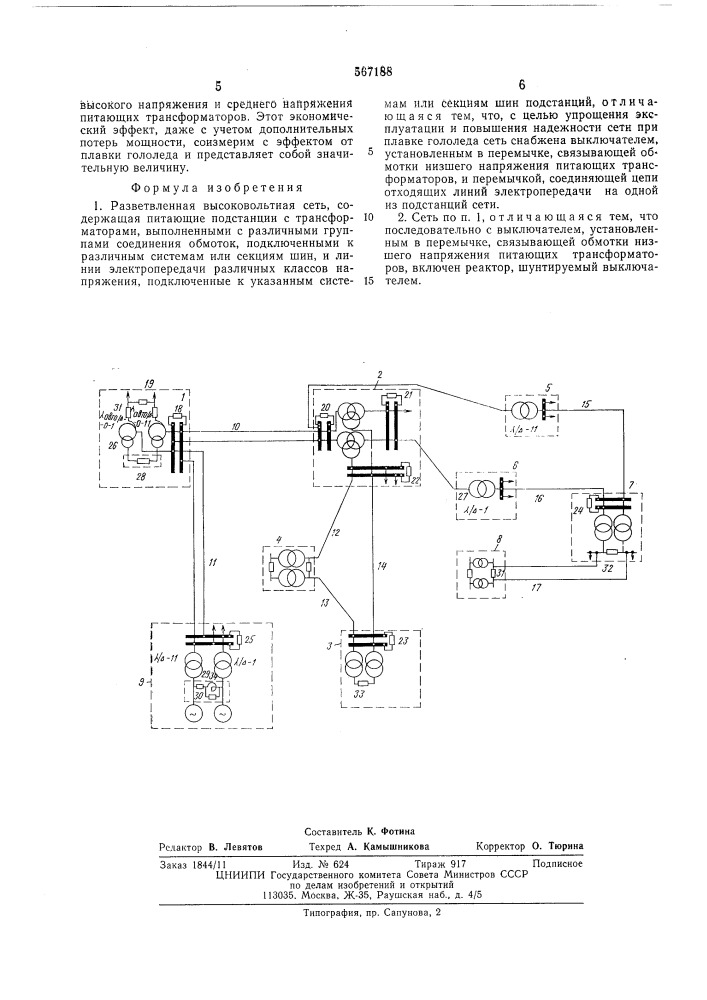 Разветвленная высоковольтная сеть (патент 567188)