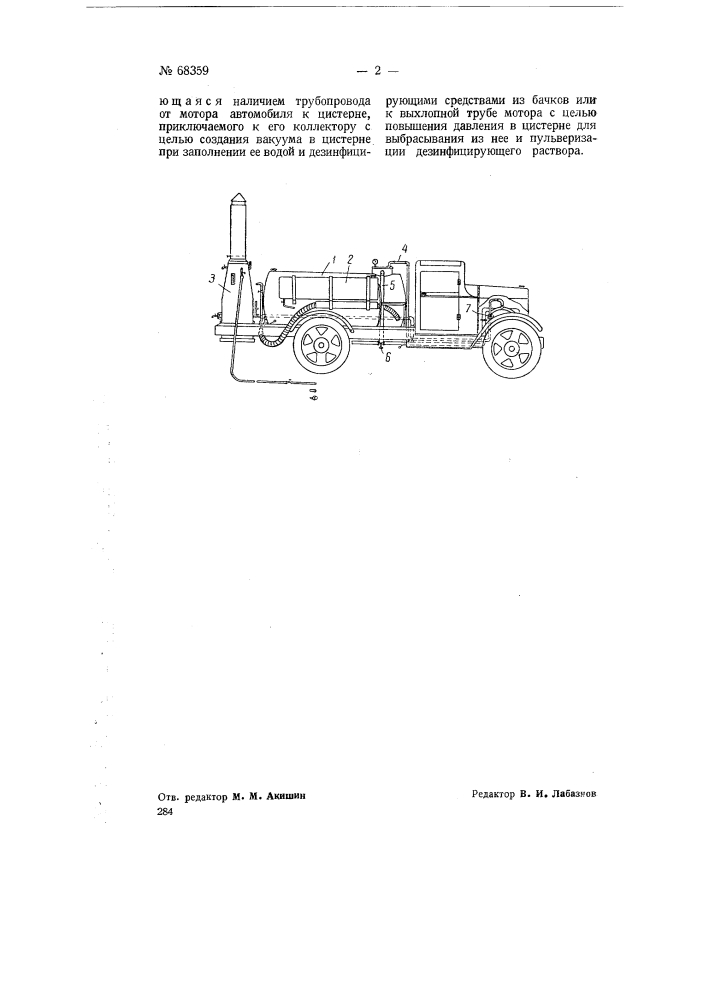 Подвижная дезинфекционная установка (патент 68359)