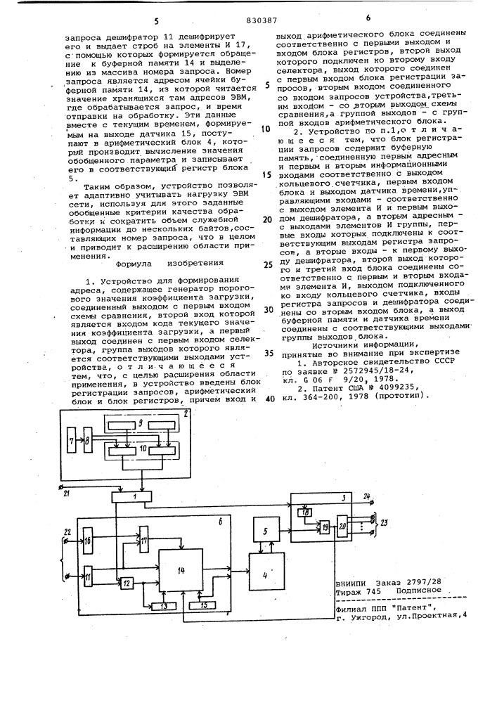 Устройство для формирования адреса (патент 830387)