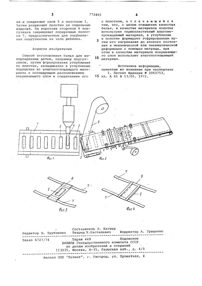 Способ изготовления белья для новорожденных детей (патент 772465)