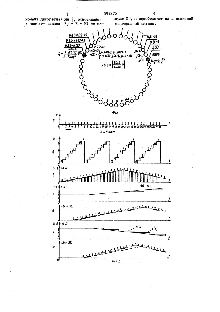 Способ формирования запаздывания сигнала (патент 1599875)