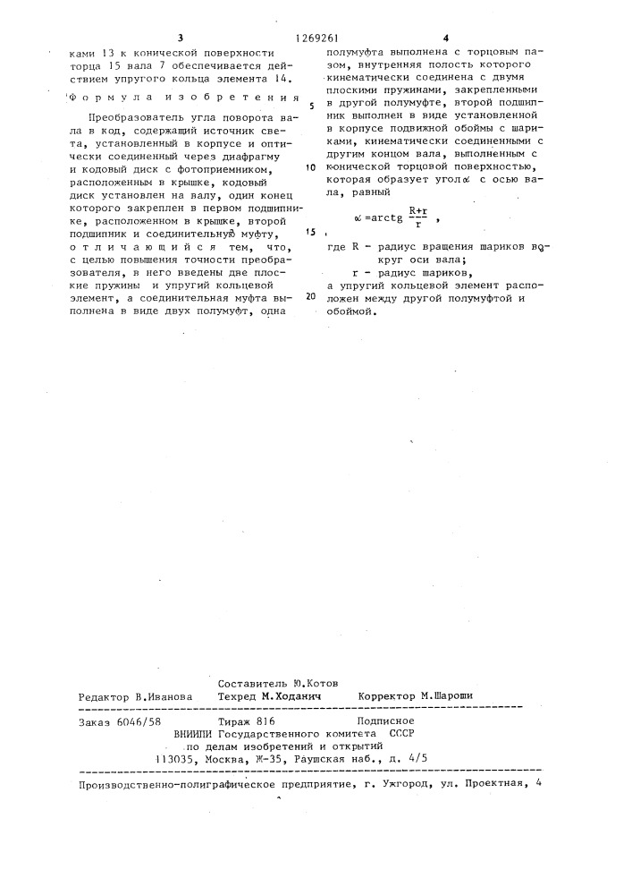 Преобразователь угла поворота вала в код (патент 1269261)