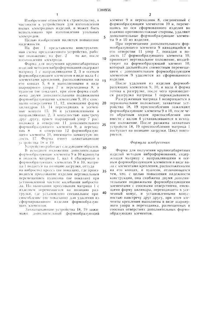 Форма для получения крупногабаритных изделий методом виброформования (патент 1380956)