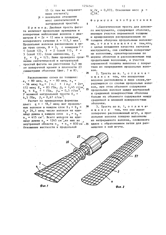 Синтетическая трость для духового инструмента (патент 1254541)