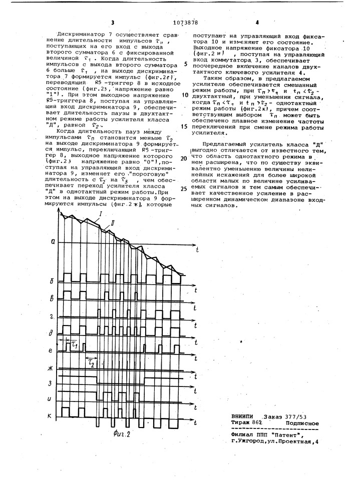 Усилитель класса "д (патент 1073878)