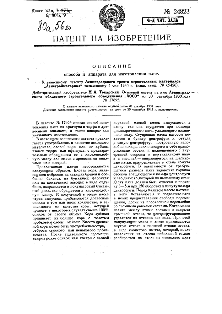 Способ и аппарат для изготовления плит (патент 24823)