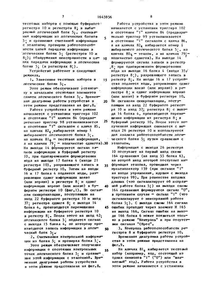 Устройство для контроля и диагностирования неисправностей логических блоков (патент 1645956)