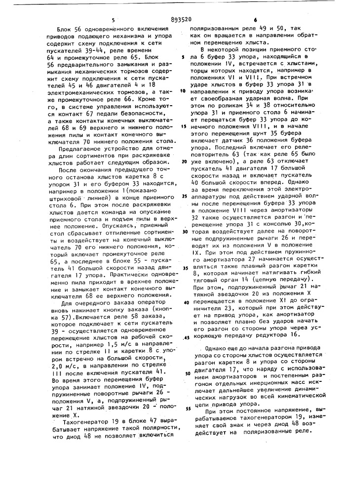 Устройство для отмера длин сортиментов (патент 893520)