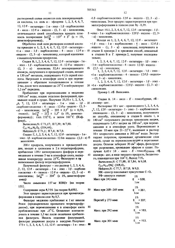 Способ полуучения пятициклических алкалоидов (патент 505365)