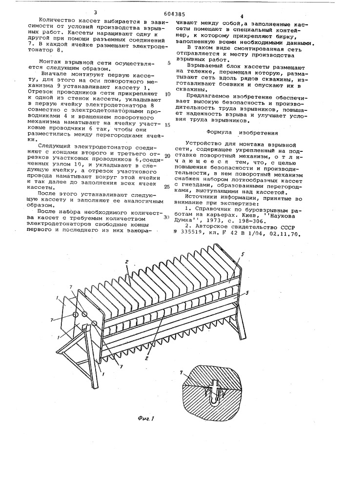 Устройство для монтажа взрывной сети (патент 604385)