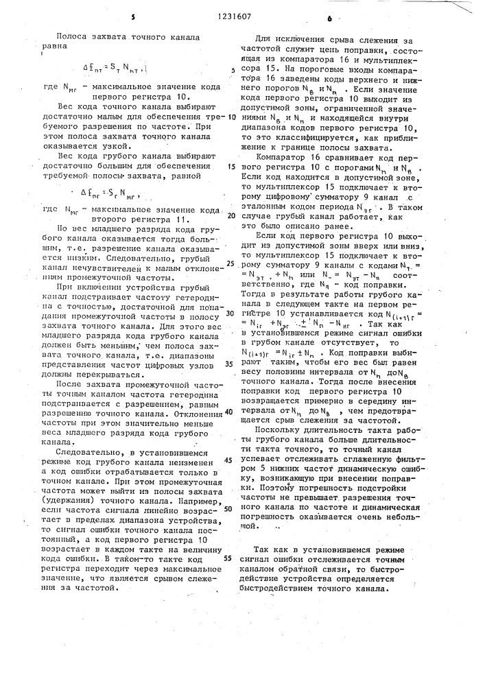 Устройство автоматической подстройки частоты (патент 1231607)