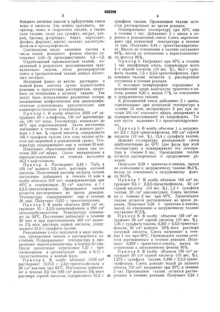 Патент ссср  425386 (патент 425386)