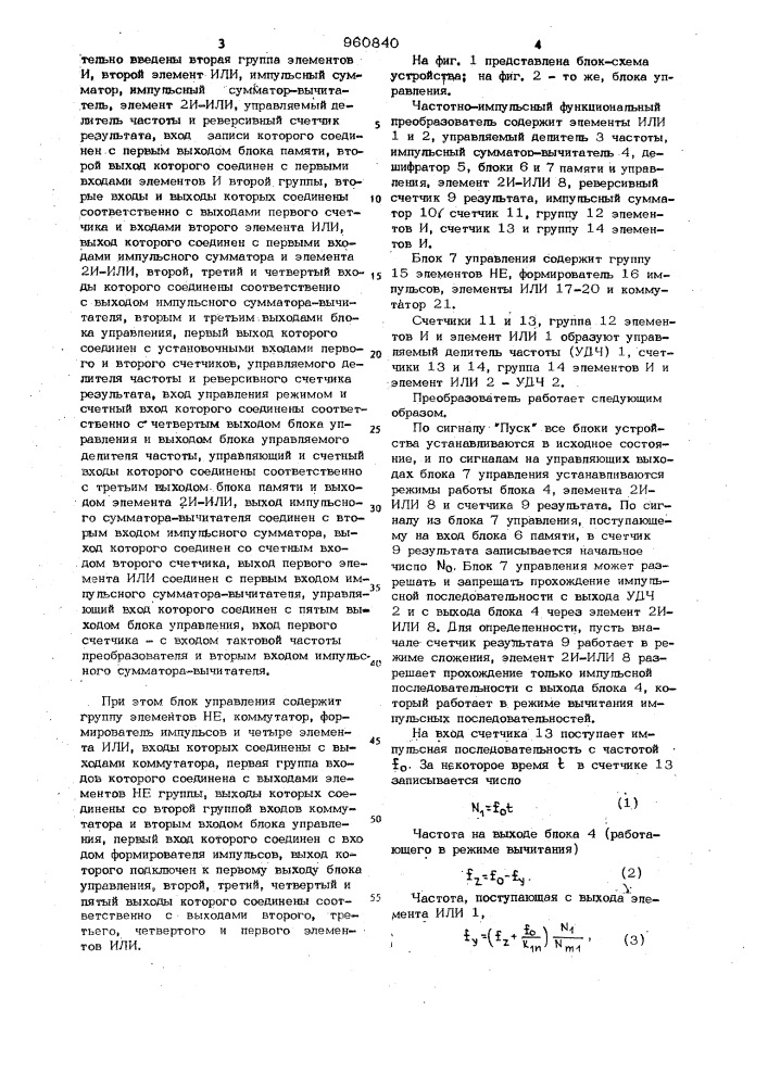Частотно-импульсный функциональный преобразователь (патент 960840)