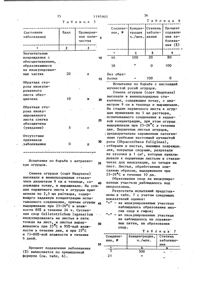 Способ получения производных бензимидазола или их солей (патент 1195905)