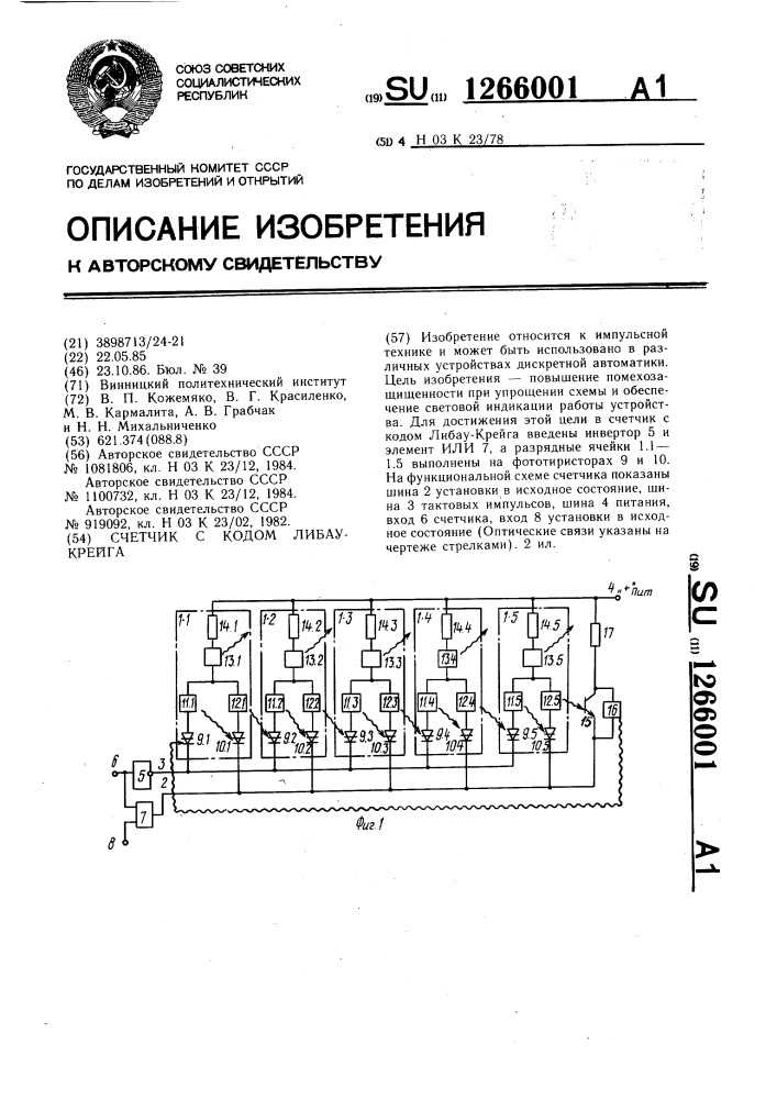 Счетчик с кодом либау-крейга (патент 1266001)